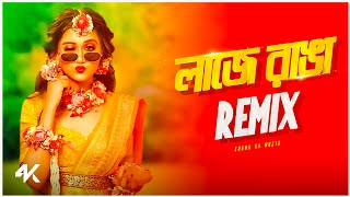 Laje Ranga Remix | Subha Ka Muzik | লাজে রাঙা | Bengali Folk Song | Dj Remix | Wedding Song 2024