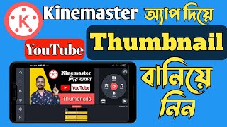 How to Make Youtube Thumbnails in Kinemaster | Make Thumbnails Using Kinemaster