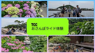 【TCC おさんぽライド体験】 Tyrell ミニベロ 試乗 徳島 鳴門 初心者さん ウェルカム サイクリング