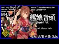 KanColle - Kanmusu Ondo (艦娘音頭) Kanmusu Folk - English/Romaji/日本語 lyrics