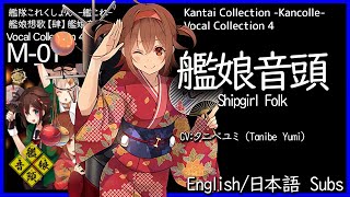 KanColle - Kanmusu Ondo (艦娘音頭) Kanmusu Folk - English/Romaji/日本語 lyrics