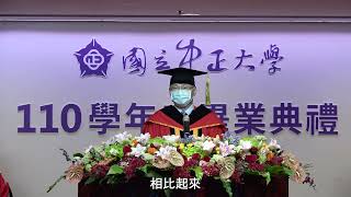 校長致詞--國立中正大學110學年度畢業典禮