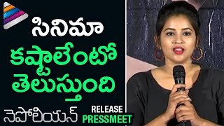Actress Komali about Struggles in Film Industry | Napoleon Movie Release Press Meet | Anand Ravi