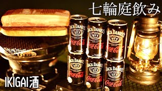 七輪でジャックコーク\u0026ベーコンのアレンジレシピを味わう休日 | おすすめおつまみ,キャンプ飯【庭飲み】