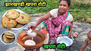 झारखण्डी फेमस खपरा रोटी Jharkhandi Femous Khapra Roti Recipe#josphinavlogvideo  @josphinavlogs