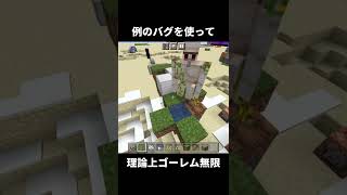 【マイクラ統合版】例のバグで遊んでみる #minecraft #bedrock