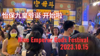 怡保九皇爷 开始了 Nine Emperor Gods Festival Ipoh Malaysia