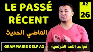 (59) شرح الماضي الحديث في اللغة الفرنسية Le passé récent