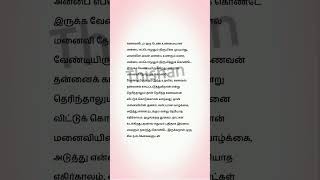 கணவனிடம் ஒரு பெண்