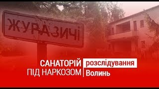 Санаторій під наркозом: хто відродить волинську легенду?