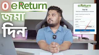 Zero Tax Return Submit Online | জিরো রিটার্ন দাখিলের নিয়ম | কিভাবে Online এ Zero Return জমা করবেন?