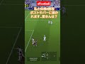 【efootball2024】ブリッツカーブ持ちのメッシ、ソン・フンミンを使った感想と疑問。皆さんのご意見は？上手な方アドバイス下さい！ efootball イーフト メッシ サッカー