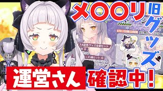 某メ〇〇リで高額取引されているグッズと再販の可能性について【紫咲シオン/ホロライブ切り抜き】