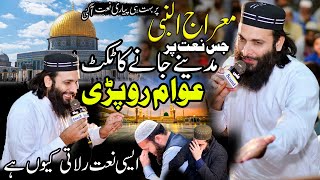 Hafiz Zafar Shahzad Gujjar | Sarkar Ne Ana Tha MadinaShab e Meraj Naat new naat 2024