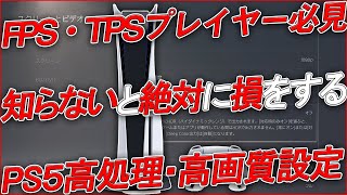 〖PS5〗FPS・TPS  PLAYER \