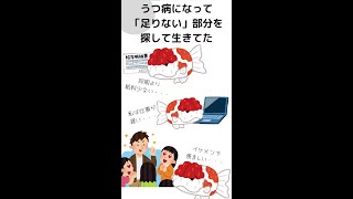 「足るを知る」という言葉が本当に大事だと気付いた鬱病おじさん　#shorts