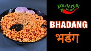 Kolhapuri Bhadang | चटकदार कोल्हापुरी भडंग | Very Easy | 5 min only