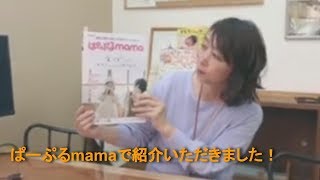 ぱーぷるmamaにて楓工務店不動産事業・トチナラが紹介されました！ 【楓工務店・会社案内】