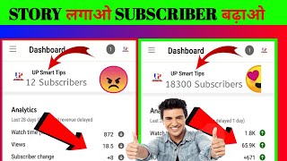 [ Live Proof ] subscriber kaise badhaye !! how to increase subscribers on youtube channel