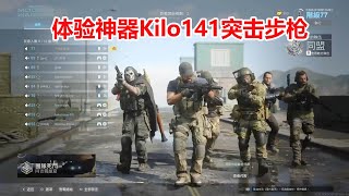 使命召唤16：体验神器Kilo141突击步枪，打出5 25全场最高KD值