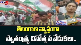 తెలంగాణ వ్యాప్తంగా స్వాతంత్య్ర దినోత్సవ వేడుకలు.. | Azadi ka amrit mahotsav | TV5 News Digital