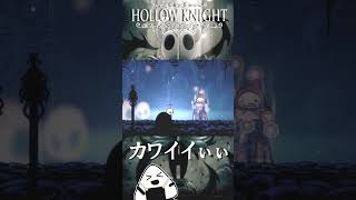 関係性の謎さに笑いが止まらない【ホロウナイト】　#shorts