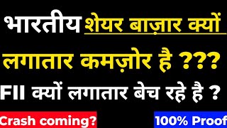 FII क्यों लगातार बेच रहे है 😱? WHY FII SELLING IN INDIAN MARKET? WHY FII SELLING IN INDIA?