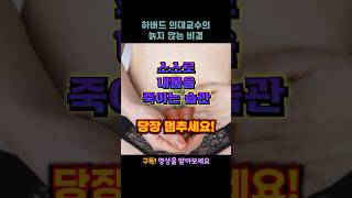 하버드 의대 교수 데이비드 싱클레어가 말하는 노화 방지를 위한 노하우 | 몸을 죽이고 있는 습관 | 건강수명 | 소식 | 공복