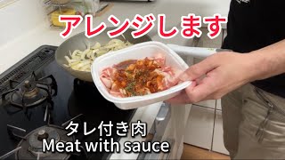 【男 飯】タレ付き肉を甘酢餡かけにアレンジしておいしい 2倍速