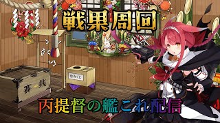 【艦これ】まろーんケッコンカッコカリまでレベル上げ