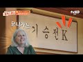 여권들고등짝스매싱 1시간 k 드라마로 등짝 스매싱 배운 미국인 엄마ㅋㅋㅋ💖 사극 체험부터 〈미생〉촬영지에서의 먹방까지😆