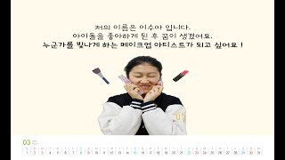 너의 꿈, 너의 날들  /구립동대문장애인종합복지관