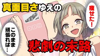 【漫画】「なんか太ったんじゃない？」何気ない友人の一言でダイエットを始めた中学生の私。しかし、気づいた時にはとんでもない事態になっており...「まだ顔丸いかな？」