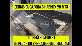 Полка мтз 82 большая кабина