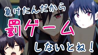 負けたんだから罰ゲームしないとね！【シャドウラジオ放送局、陰の実力者になりたくて！カゲマス、かげじつ】