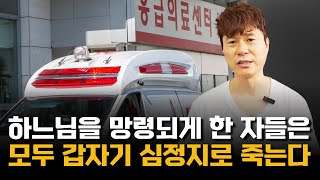 하느님의 망령되게 한 자들은 모두 갑자기 심정지로 죽는다 / 진사년 성인 / 선지자 / 재림예수 / 슈카이브