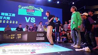 Locking Final Battle 南強工商 爆甘大隊 vs 莊敬高職 FTX｜190609 冰鎮MyTurn High School High vol.10