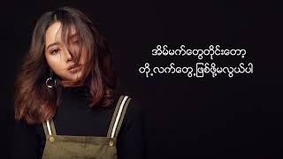 လားဒင့်ထားရီ - သမီးကြိုးစားနေပါတယ် (Lyrics Video)