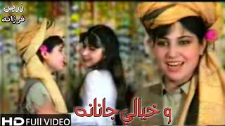 Pashto New Hd Song|Farzana&Zareen|Pashto new AttanSong|wa Khyali janana|فرزانه زرین اتڼ