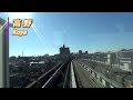 【日暮里・舎人ライナー前面展望】《普通》見沼代親水公園 → 日暮里 【cab view of nippori toneri liner】 minumadai shinsuikoen → nippori