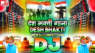 Desh Bhakti Song Dj Remix 2025 | Desh Bhakti 2025 Competition 26 January Special Dj Song जय श्री राम