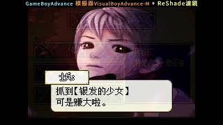 模擬器｜GameBoyAdvance - VisualBoyAdvance-M + ReShade濾鏡