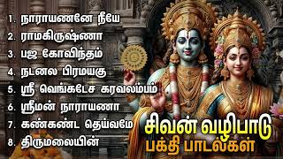 Tuesday Perumal Powerful Devotional Songs | Namo Thirumalesa And Kankanda Deivame Srinivasa