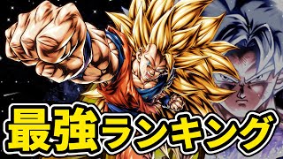 LL龍拳３悟空参戦！４周年後半の最強ランキング！【ドラゴンボールレジェンズ】【Dragon Ball Legends】