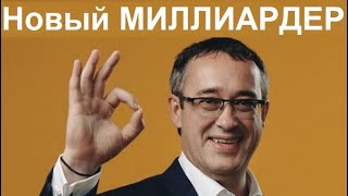 Депутат Шапошников стал МИЛЛИАРДЕРОМ! И как он это заработал?