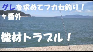 # 番外　岡山市宝伝にてフカセ＆胴付き放置釣り！　撮影機材の不具合の為、今回はナンバリングになりません！