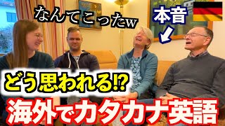 【衝撃】海外で日本人のカタカナ英語が通じるのか試してみたw