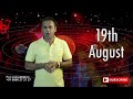 astrological prediction for 19th august born astrology planets