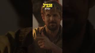 הכפיל - חדש בקולנוע