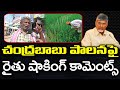 Farmer Sensational Comments On Chandrababu Ruling : PDTV News